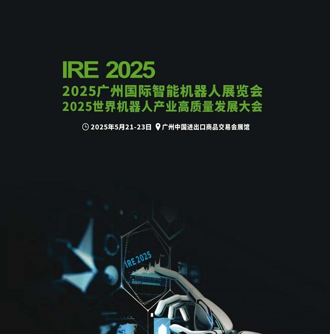 HispaRob estará presente en el IIRE 2025 – Guangzhou International Intelligent Robot Exhibition