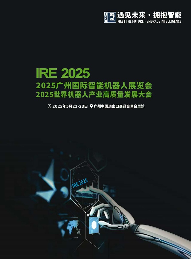 HispaRob estará presente en el IIRE 2025 – Guangzhou International Intelligent Robot Exhibition